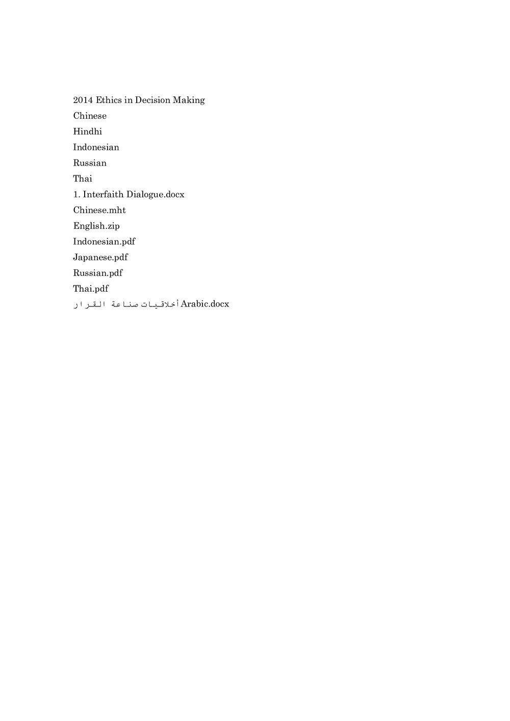 2014 Ethics in Decision Making [index]