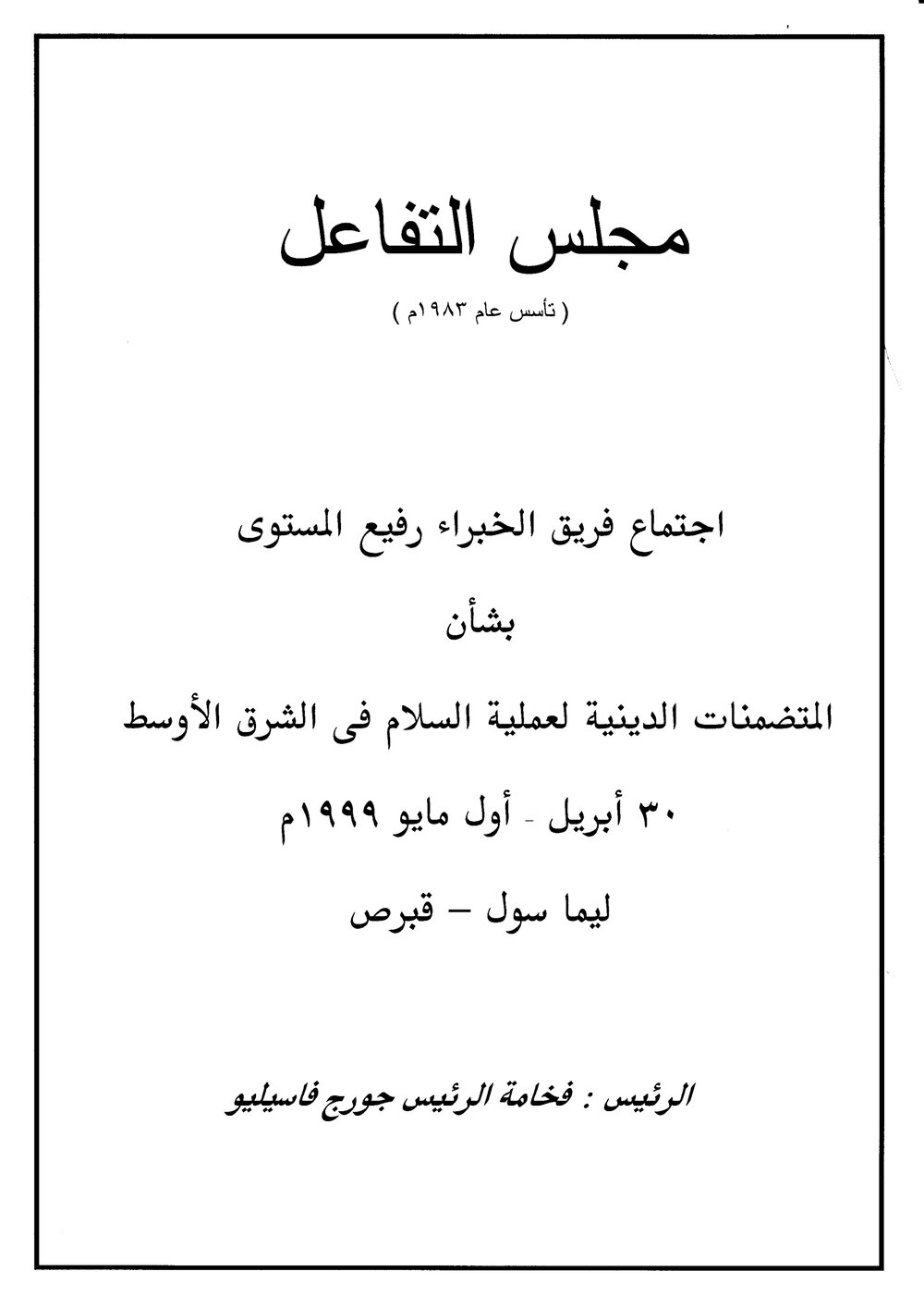 3b. EG [expert group] Report - Middle East Peace Process (Arabic)