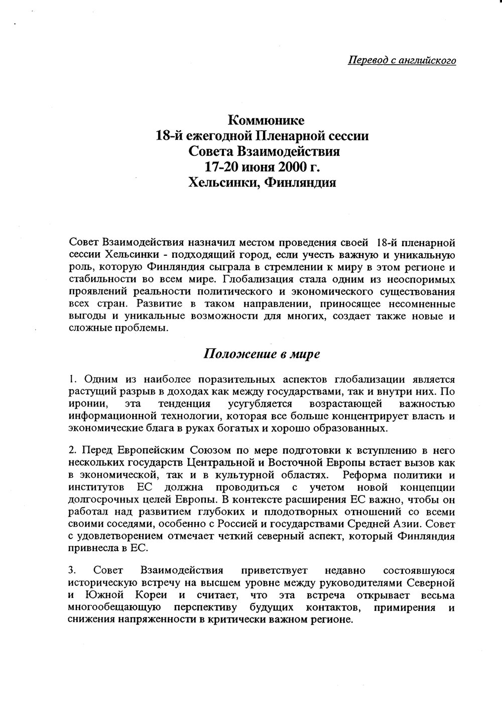 11c. Communique (Rusian)