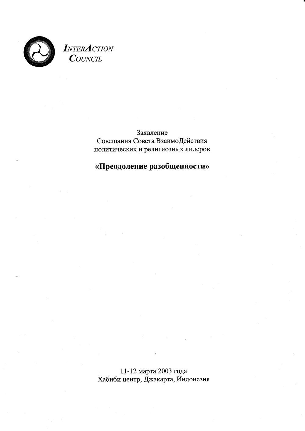 2j. Jakarta Declaration (Russian)