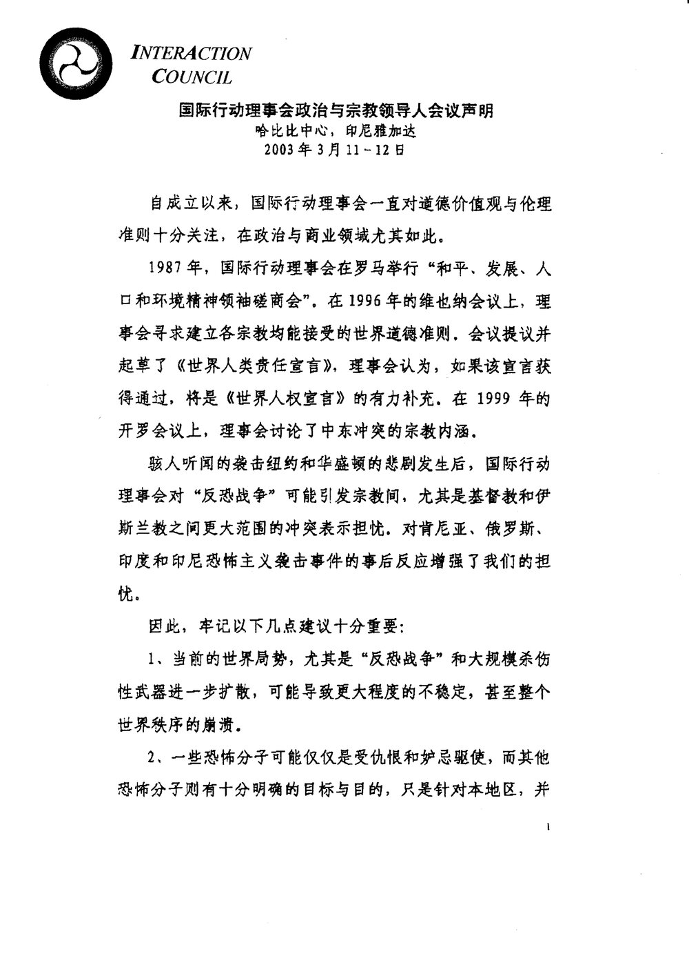 2c. Jakarta Declaration (Chinese)