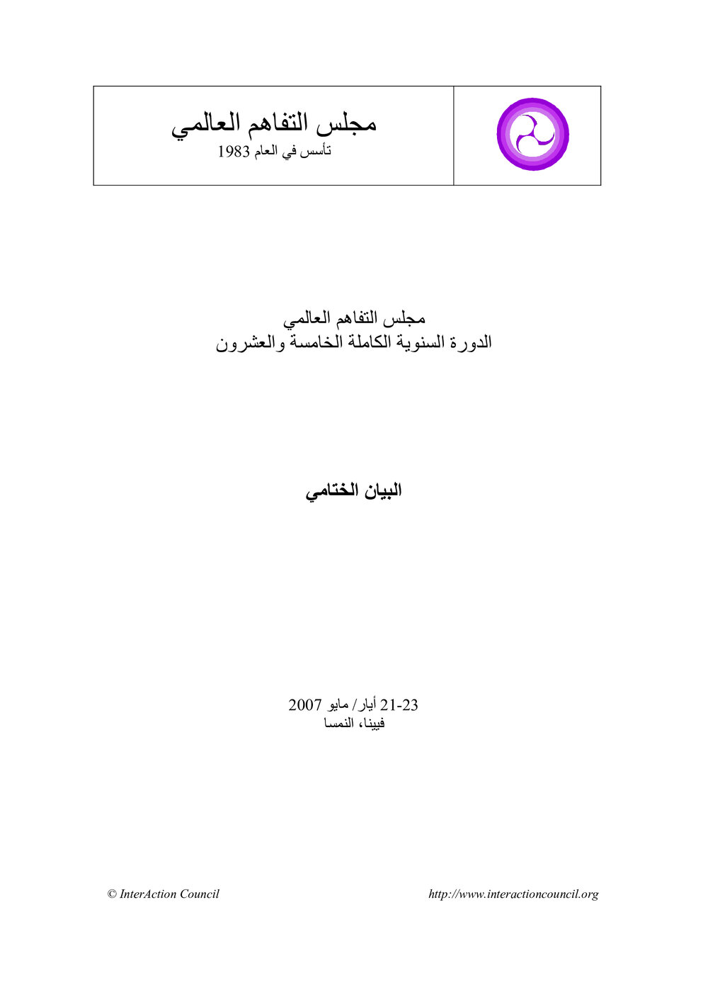 8b. Communique(Arabic)