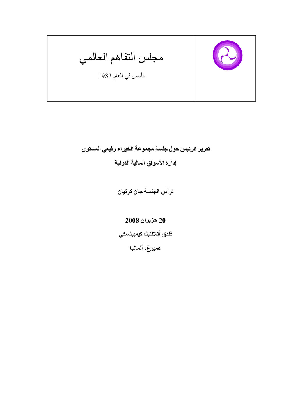 3b. EG [expert group] Report - Financial (Arabic)
