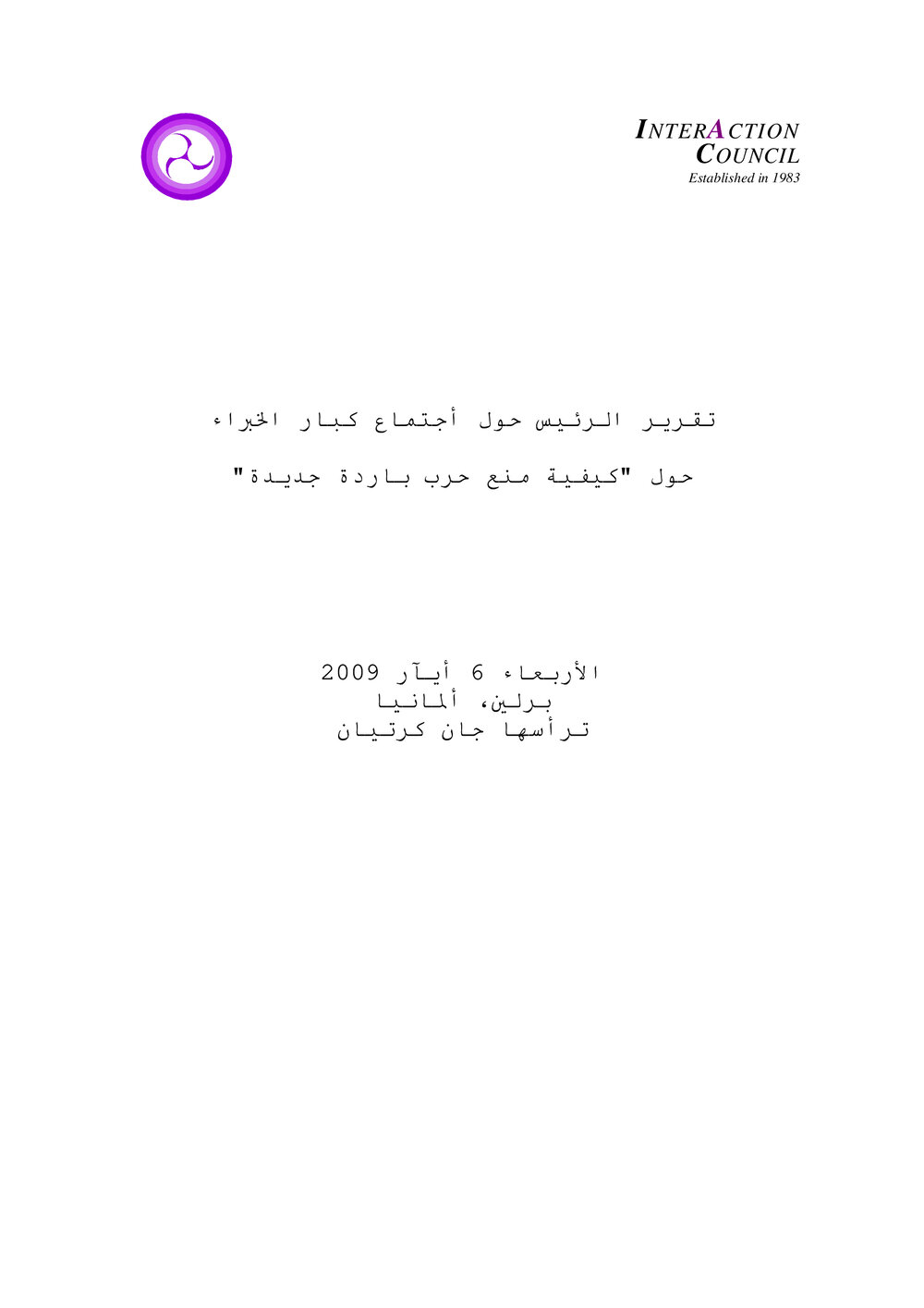3b. EG [expert group] report_ColdWar (Arabic)