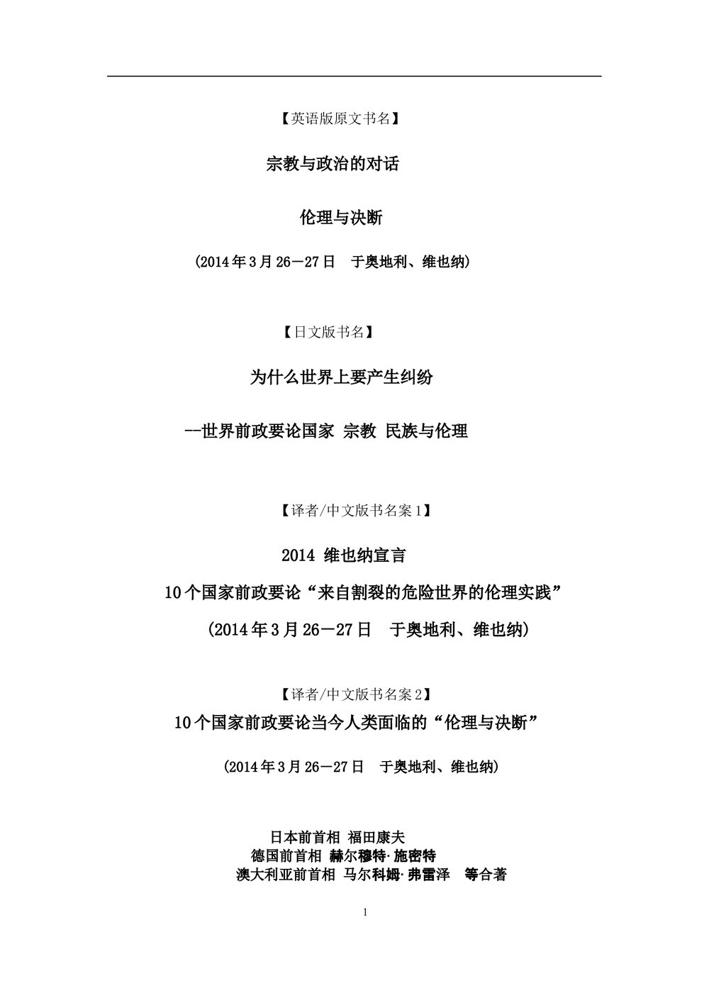 福田康夫前首相大作译文终稿 2016.5.25王敏于东京_