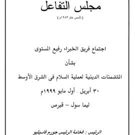 3b. EG [expert group] Report - Middle East Peace Process (Arabic)