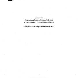 2j. Jakarta Declaration (Russian)