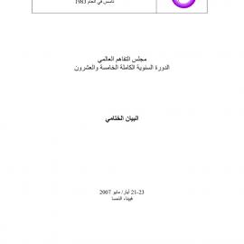 8b. Communique(Arabic)