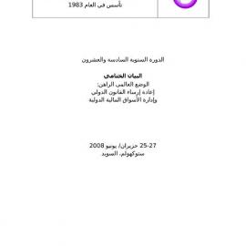 9b. Communique- (Arabic)