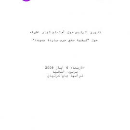 3b. EG [expert group] report_ColdWar (Arabic)