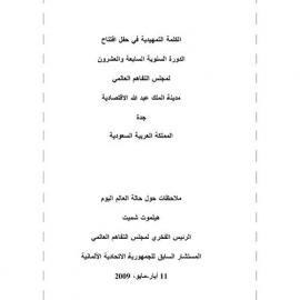 7b. Keynote speech (Arabic)