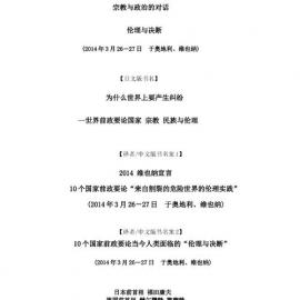 福田康夫前首相大作译文终稿 2016.5.25王敏于东京_